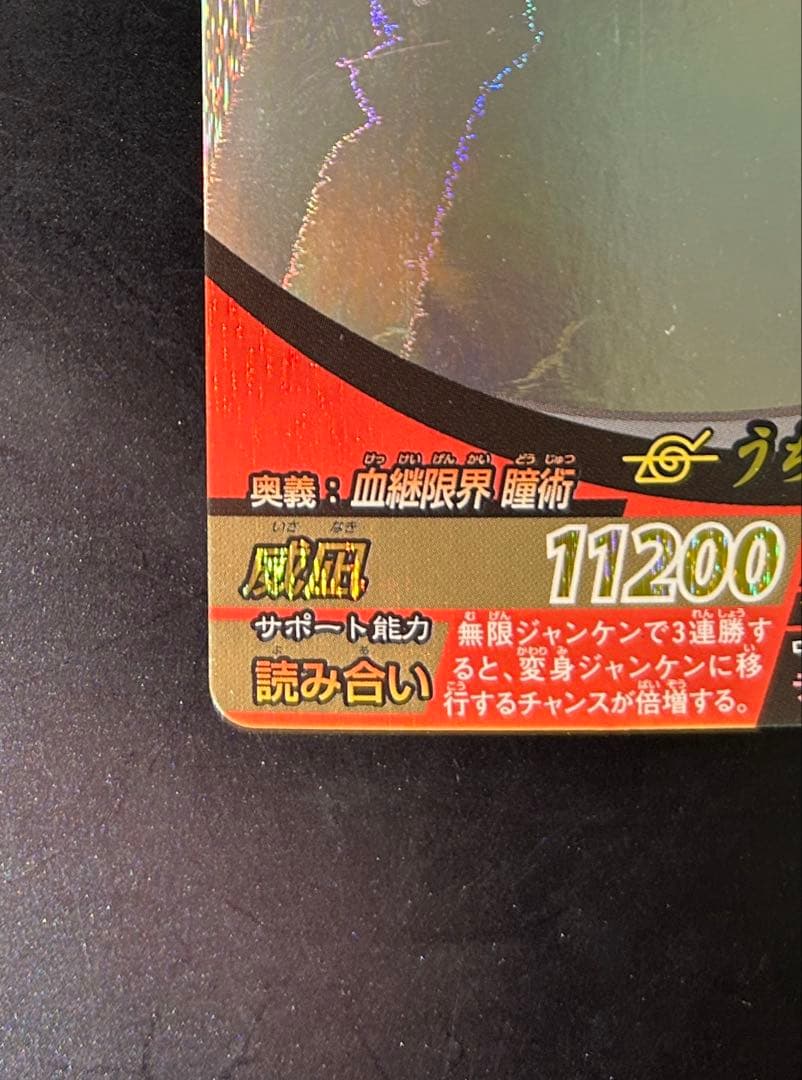 NARUTO ナルト　ナルティメットフォーメーション 暁 うちはイタチ ホロ