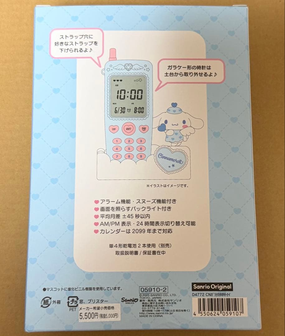 【匿名配送】サンリオ　ガラケー形置き時計　シナモロール　シナモン