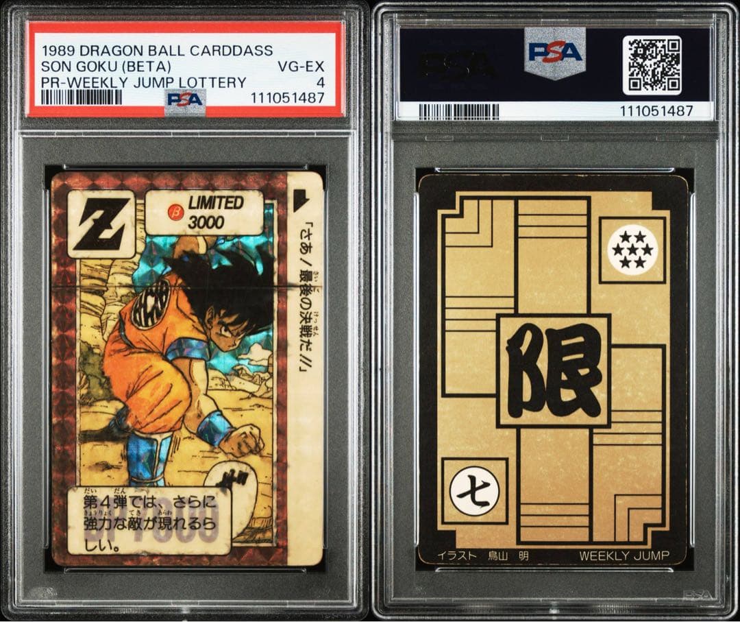 [PSA4] ドラゴンボールカードダス リミテッド