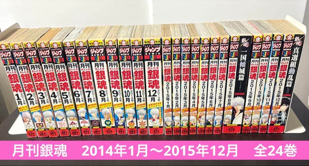 銀魂全31巻セット+月刊銀魂24巻セット　合計55巻　コンビニコミック　空知英秋
