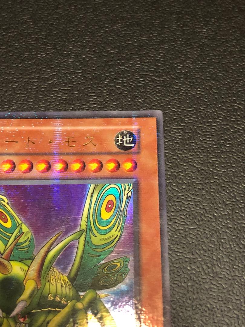 遊戯王　グレートモス　初期　パラレル　ウルパラ