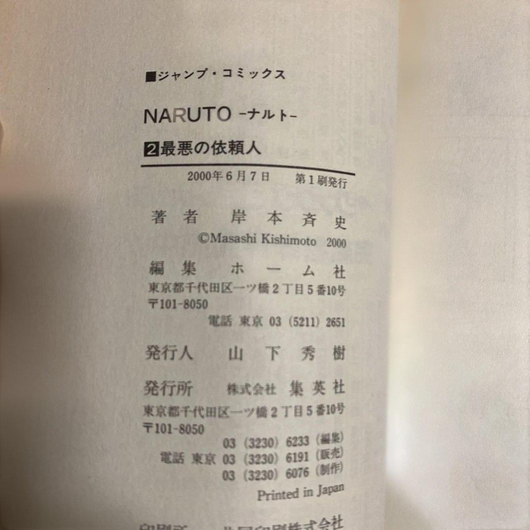 NARUTO―ナルト― 1〜3巻　全巻初版　焼けあり