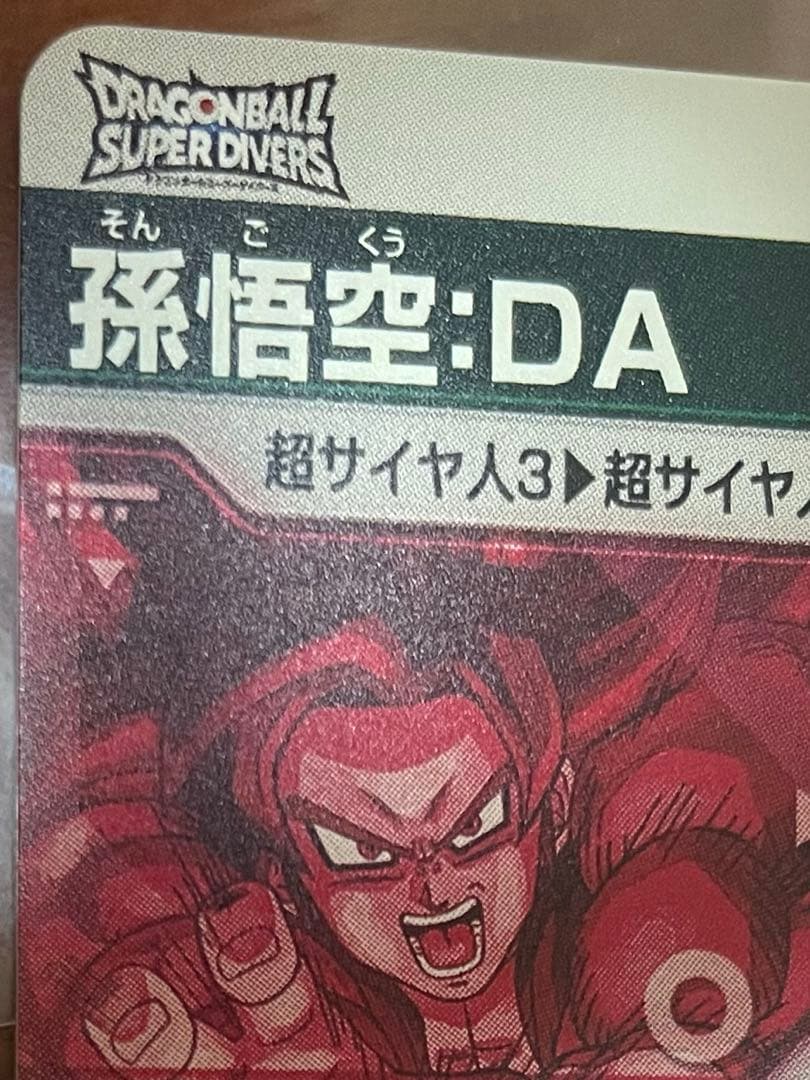 ドラゴンボールスーパーダイバーズ SDV5-055 孫悟空:DA パラレル