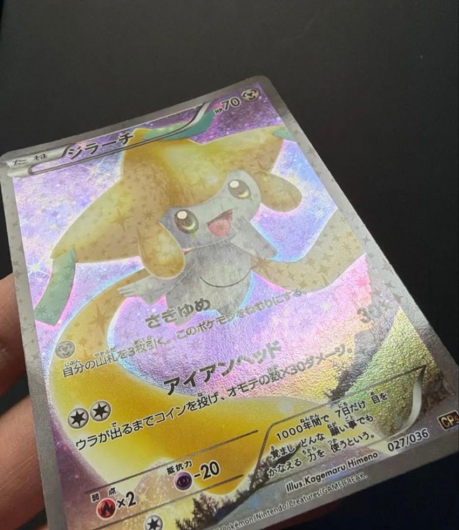 ポケモンカード ラティオス R CP2 伝説キラコレクション ジラーチ cp5