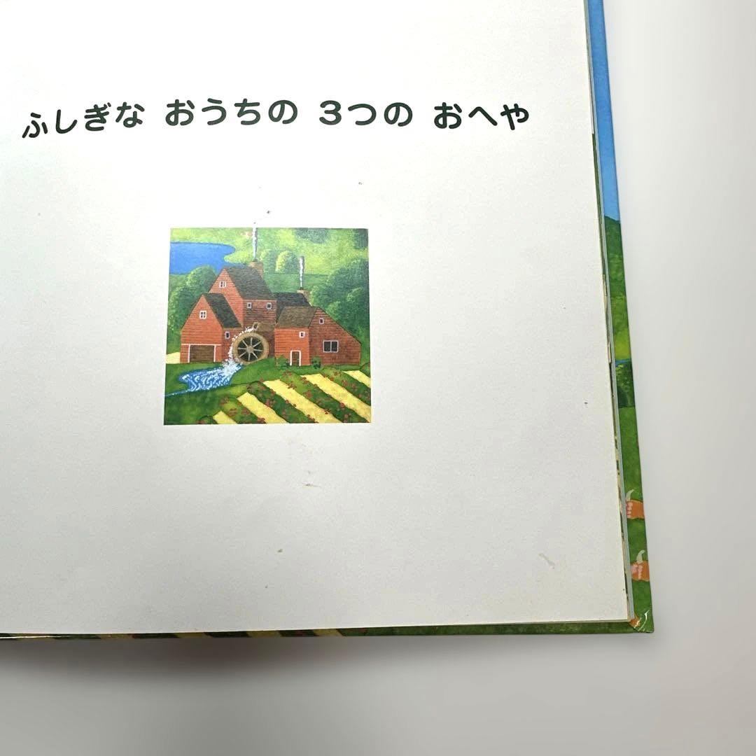 【2点購入150円引】ふしぎなおうちの3つのおへや : 3つのお皿の食育絵本