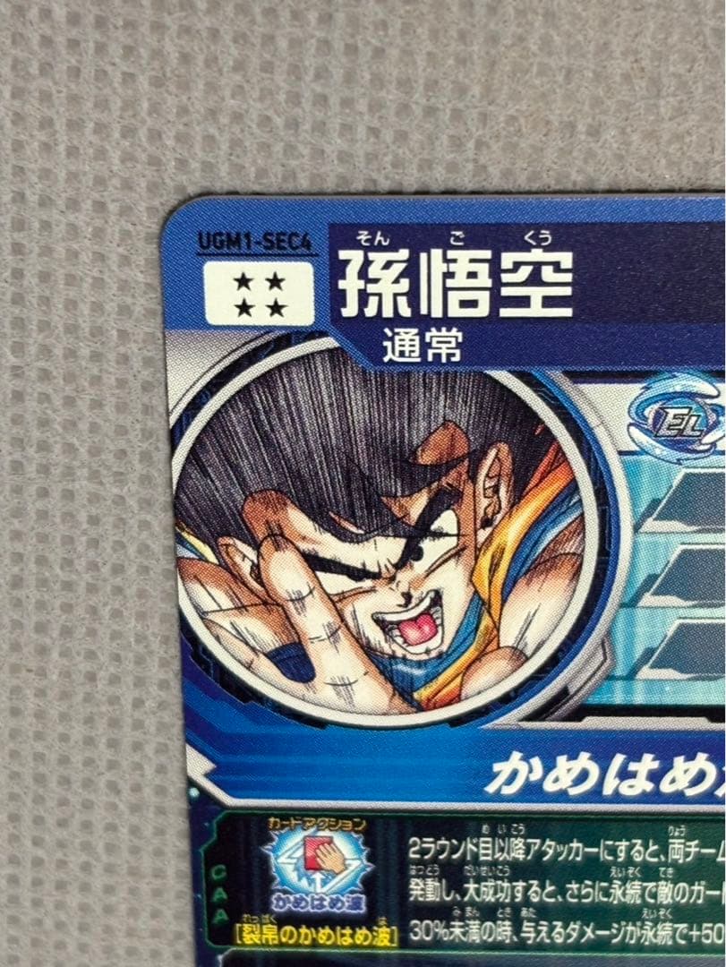 ドラゴンボールヒーローズ ugm1-sec4孫悟空