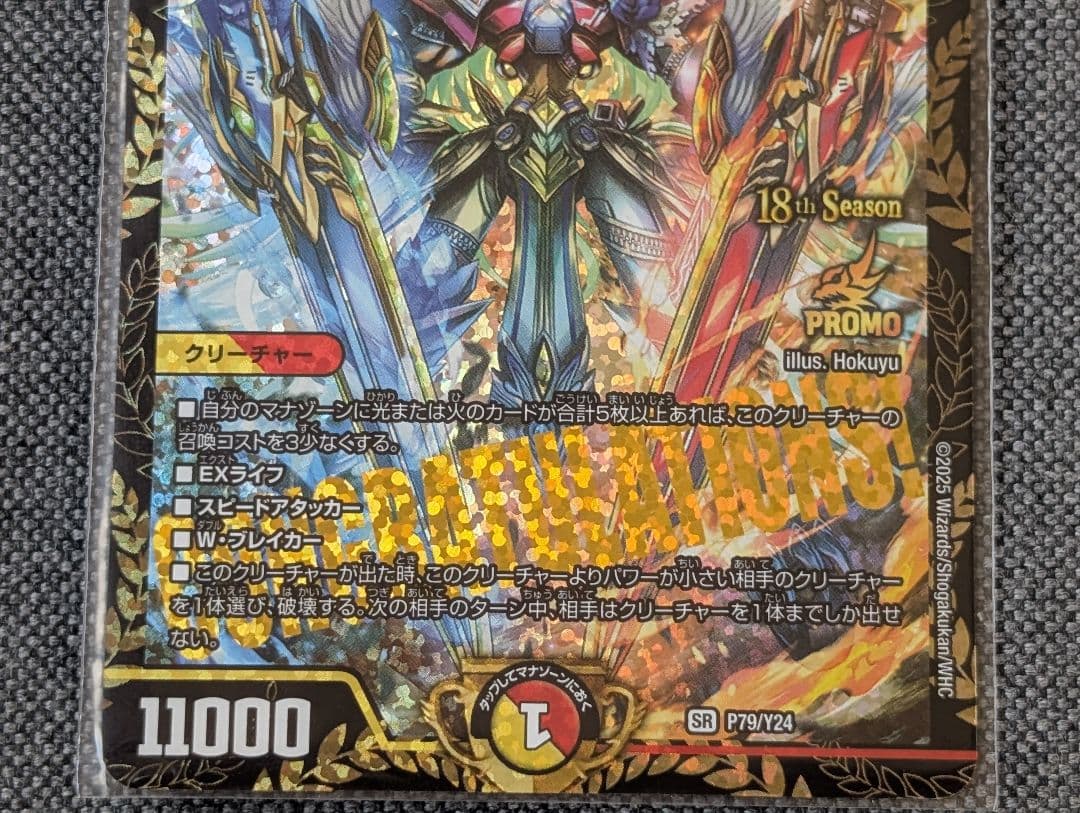 頂上連結ロッド・ゾージア５th