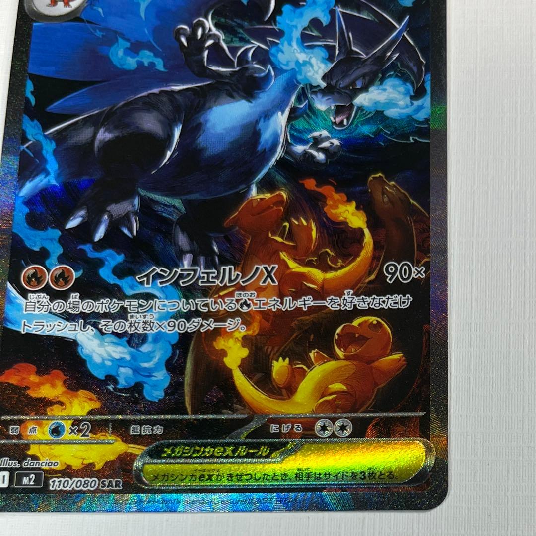 メガリザードンX ex sar インフェルノX