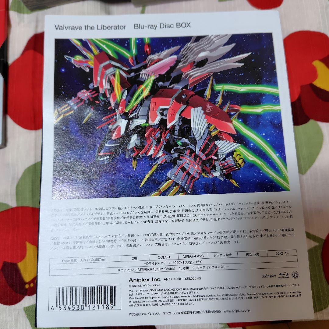 革命機ヴァルヴレイヴ Blu-ray Disc BOX〈完全生産限定版・4枚組〉