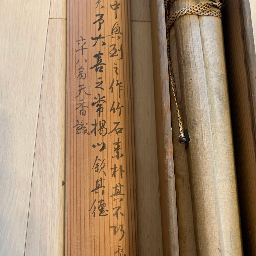 赖春水竹石之図　翁天香識        66