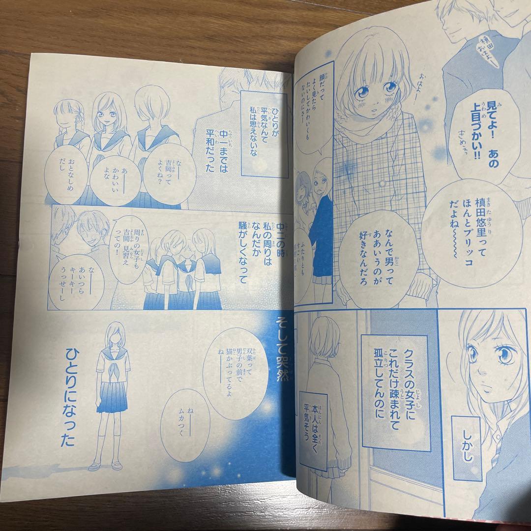 別冊マーガレット 2011年2月号 アオハライド 新連載号 君に届け 雑誌