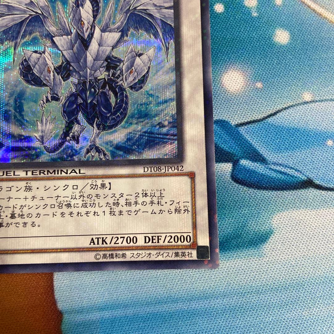 氷結界の龍トリシューラdt