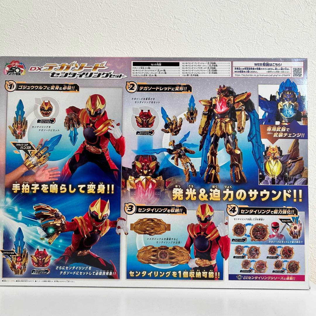 【新品未使用】DXテガソード　センタイリングセット