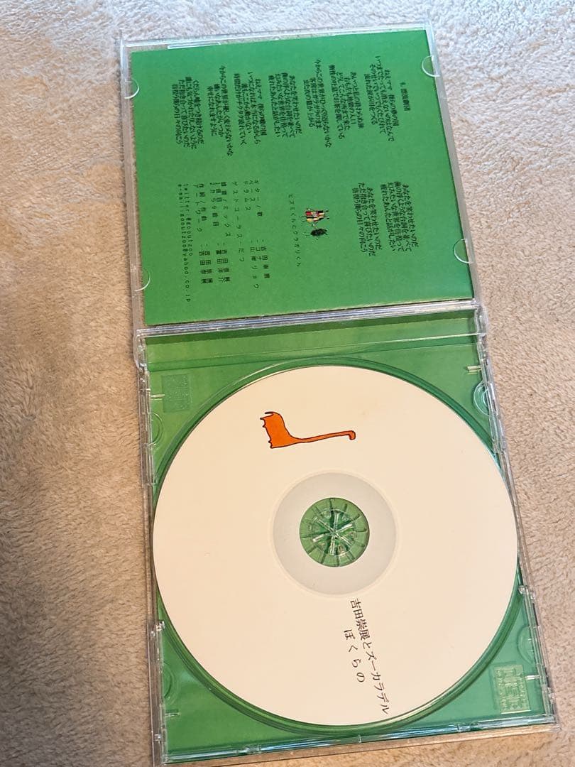 ［廃盤］吉田崇展とズーカラデル　ぼくらの