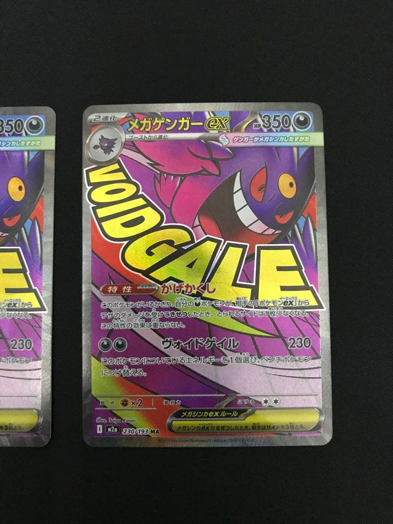 ポケモンカード　メガゲンガーe MA 3枚セット　まとめ売り