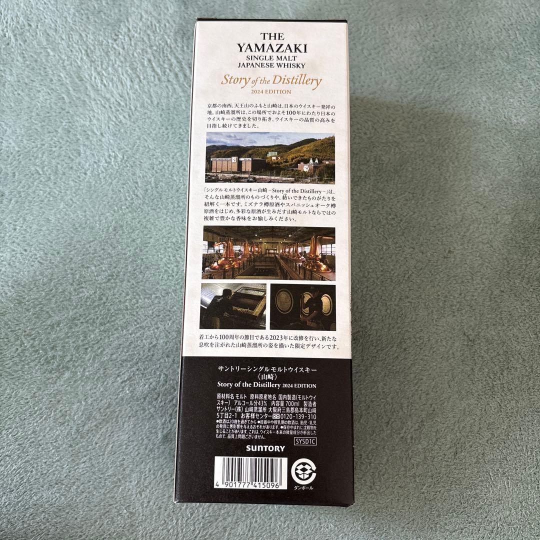 山崎 シングルモルトウイスキー 2024年エディション