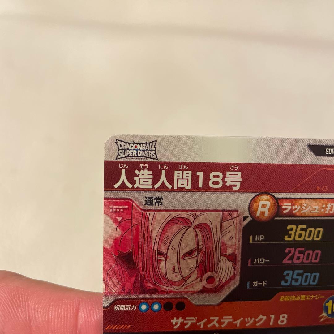 ドラゴンボールスーパーダイバーズ　SDV4-028 人造人間18号　パラレル仕様