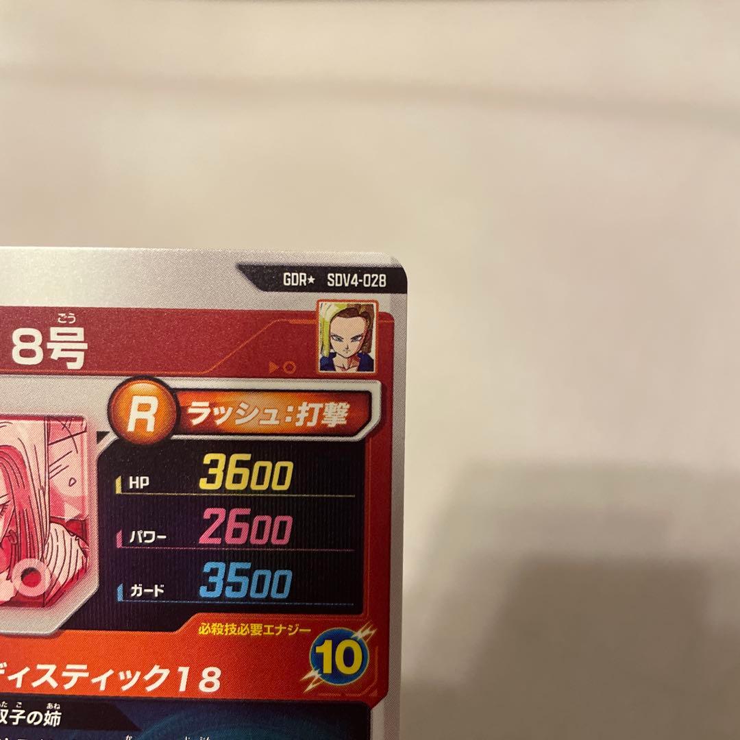 ドラゴンボールスーパーダイバーズ　SDV4-028 人造人間18号　パラレル仕様