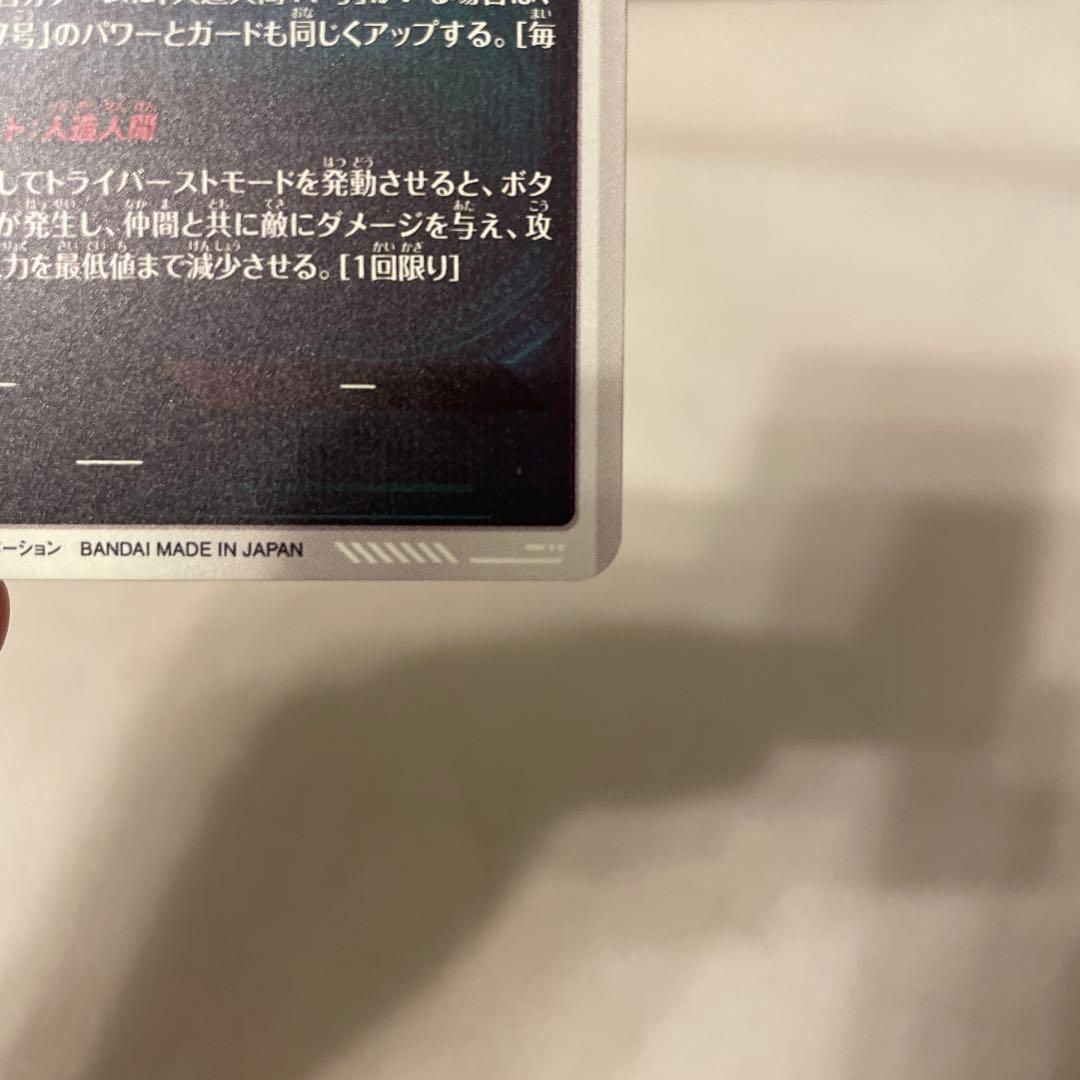 ドラゴンボールスーパーダイバーズ　SDV4-028 人造人間18号　パラレル仕様