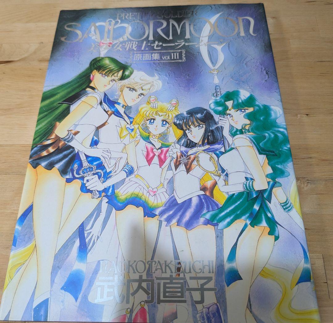 美少女戦士セーラームーン原画集