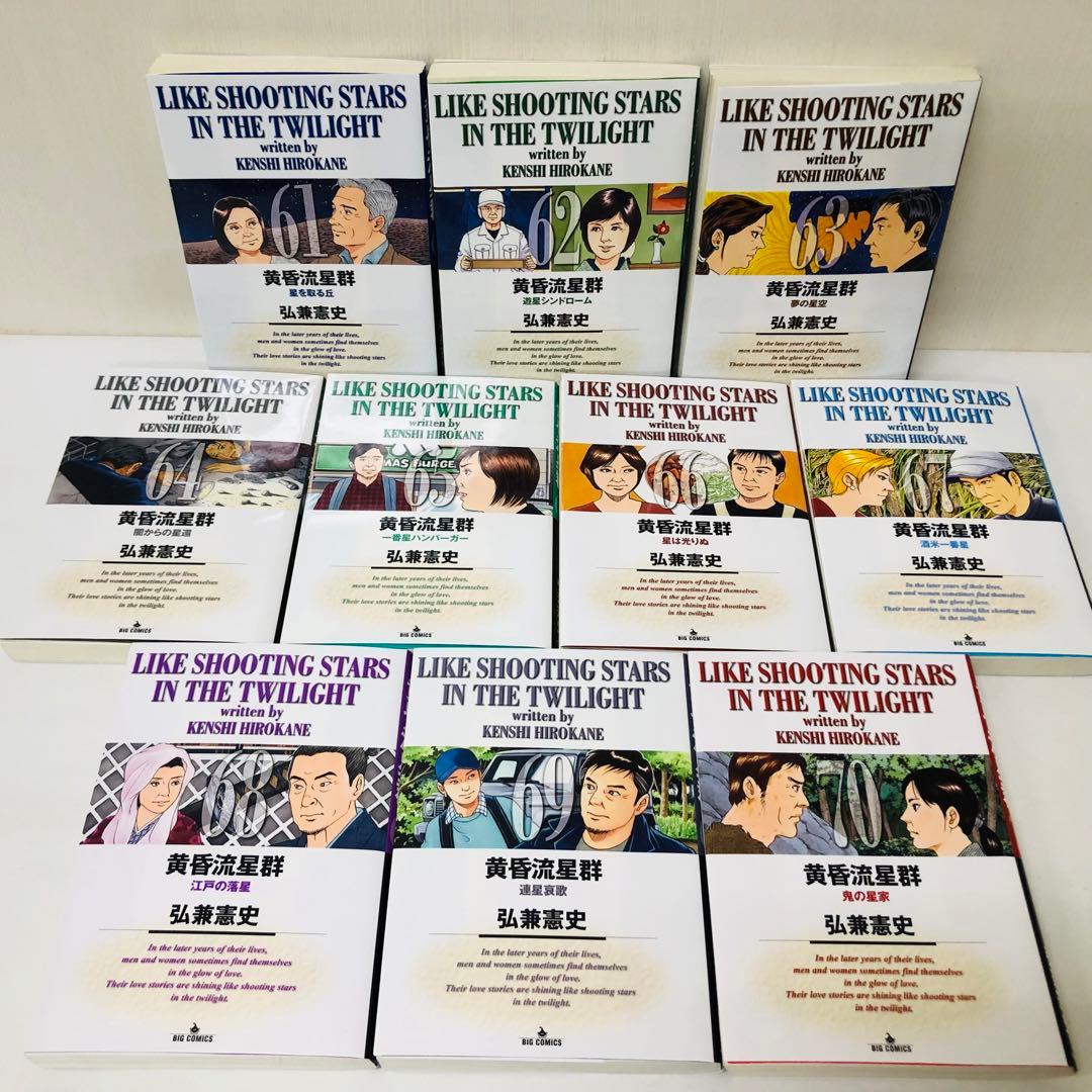 黄昏流星群 1~72巻セット　全巻匿名配送　送料無料