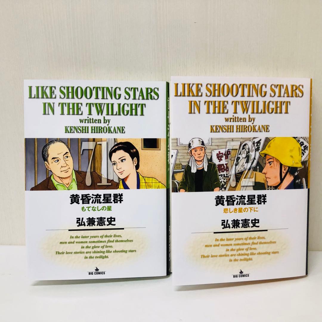 黄昏流星群 1~72巻セット　全巻匿名配送　送料無料