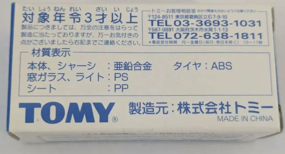 非売品 激レア！トミカ フェアレディ240ZG