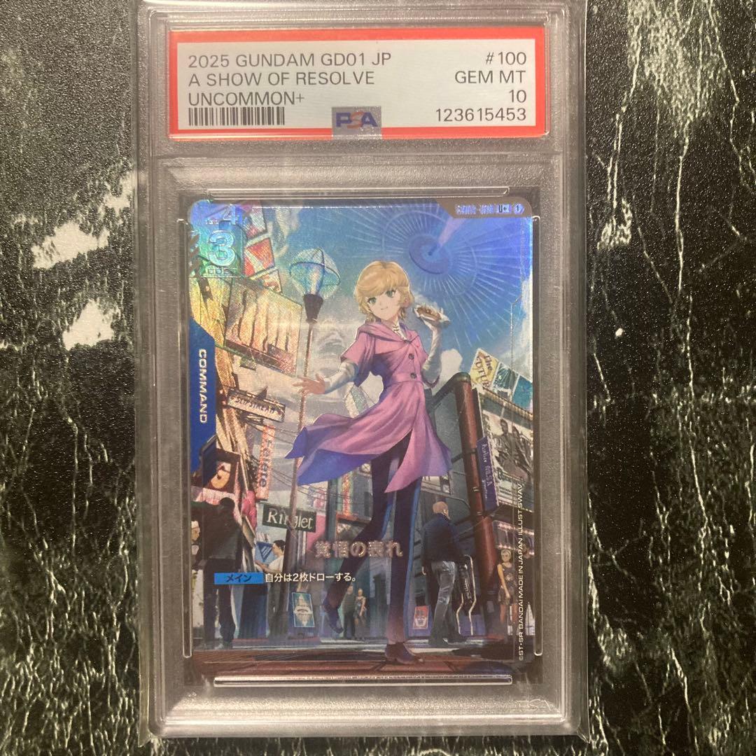 PSA10 ガンダムカードゲーム　覚悟の表れ　U+ パラレル　ミネバ　オードリー