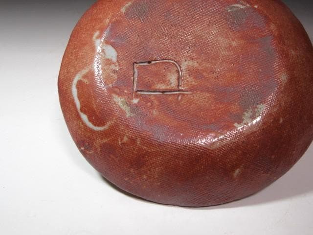 ★　北大路魯山人　志野鉢　味わい深い一品です★x585