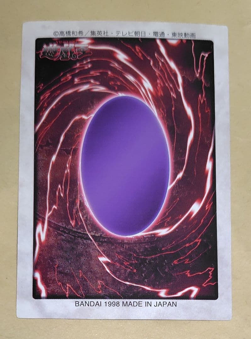 遊戯王 初期 バンダイ版 真紅眼の黒龍 絶版品 美品 希少品 匿名配送