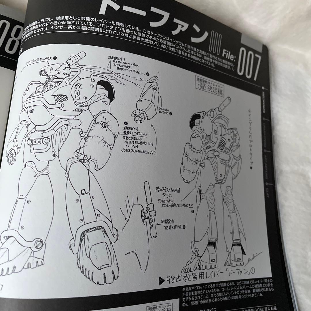 機動警察パトレイバー完全設定資料集 v.1(TV編)