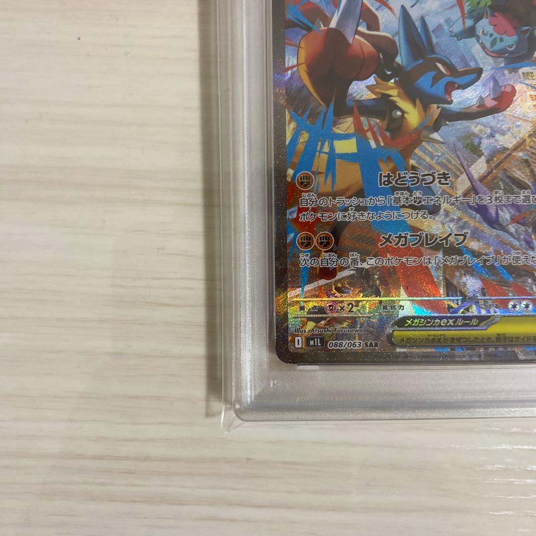 2023 ポケモン M1L JP メガルカリオex PSA 10