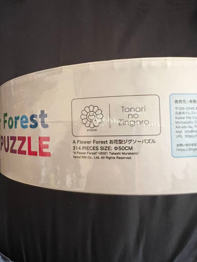 【2個セット】⭐︎新色⭐︎村上隆　フラワー型　ジグソーパズル　　　カイカイキキ