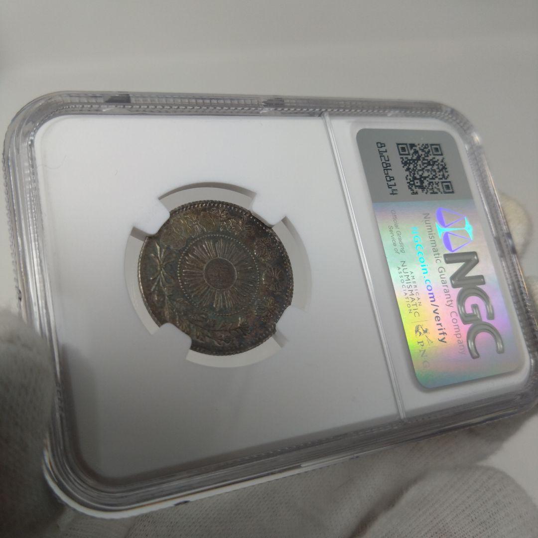 高鑑定　NGC-MS63 旭日竜 二十銭 銀貨 明治4年（1871）正銭