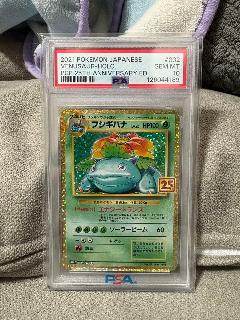 いらっしゃいませ☆美品☆ 25thフシギバナpsa10