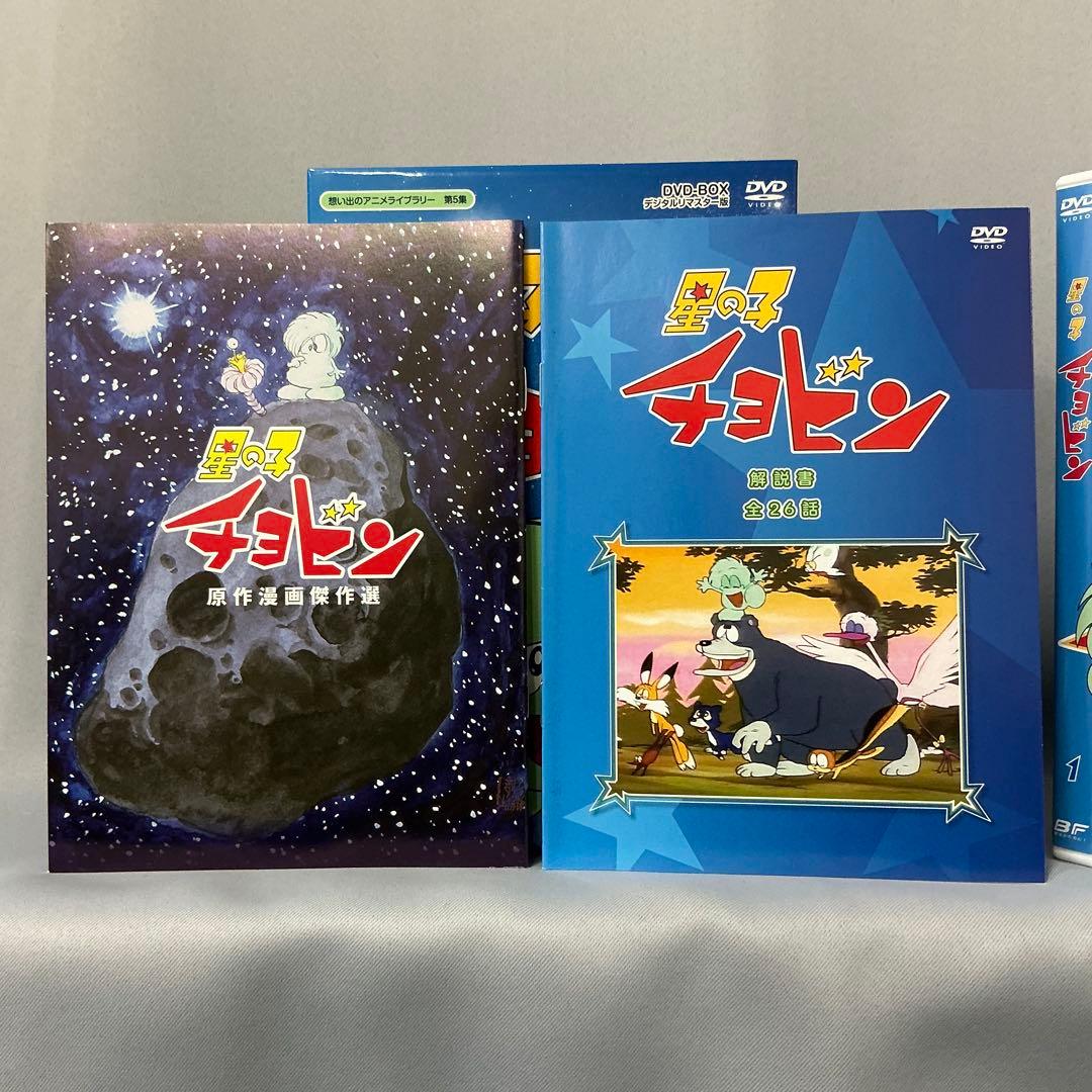 【中古】星の子チョビン DVD-BOX 想い出のアニメライブラリー 第5集