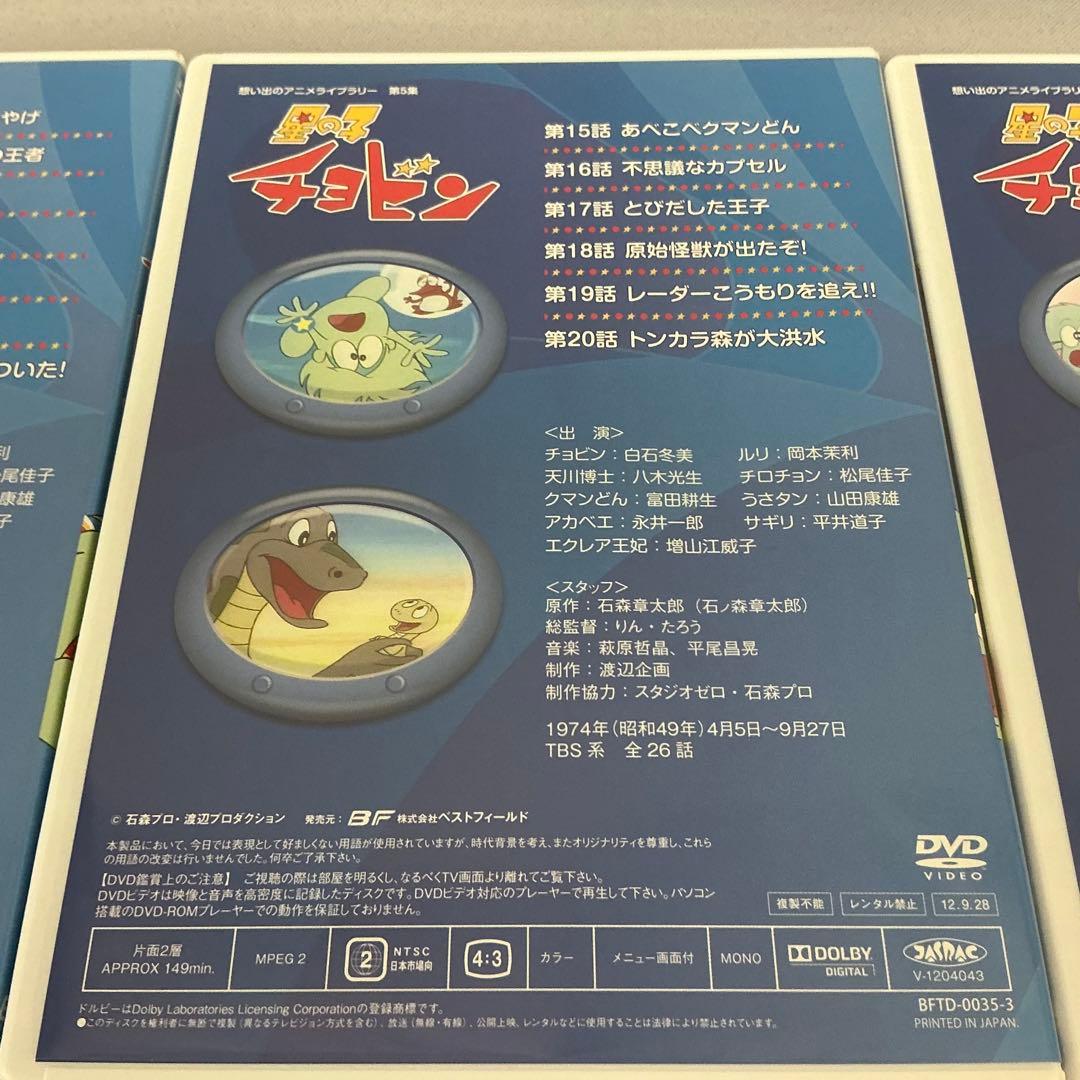 【中古】星の子チョビン DVD-BOX 想い出のアニメライブラリー 第5集