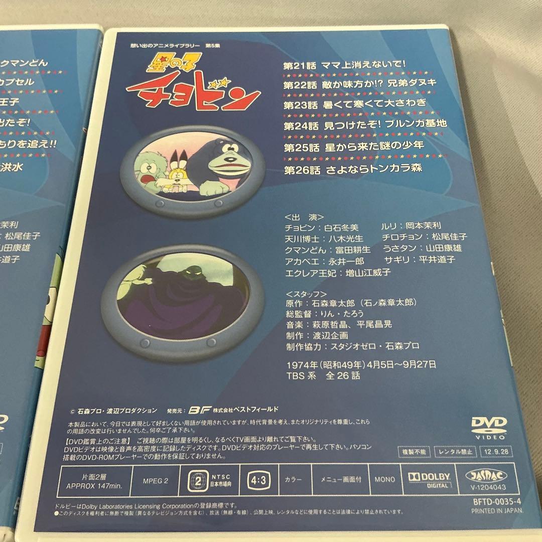 【中古】星の子チョビン DVD-BOX 想い出のアニメライブラリー 第5集