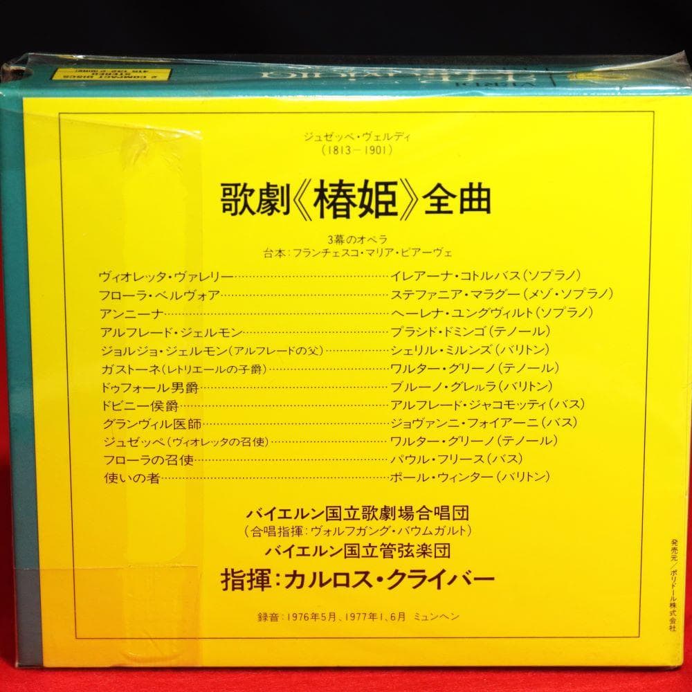 【ＣＤ】☆未開封☆歌劇「椿姫」全曲_２枚組国内初期盤　カルロス・クライバー