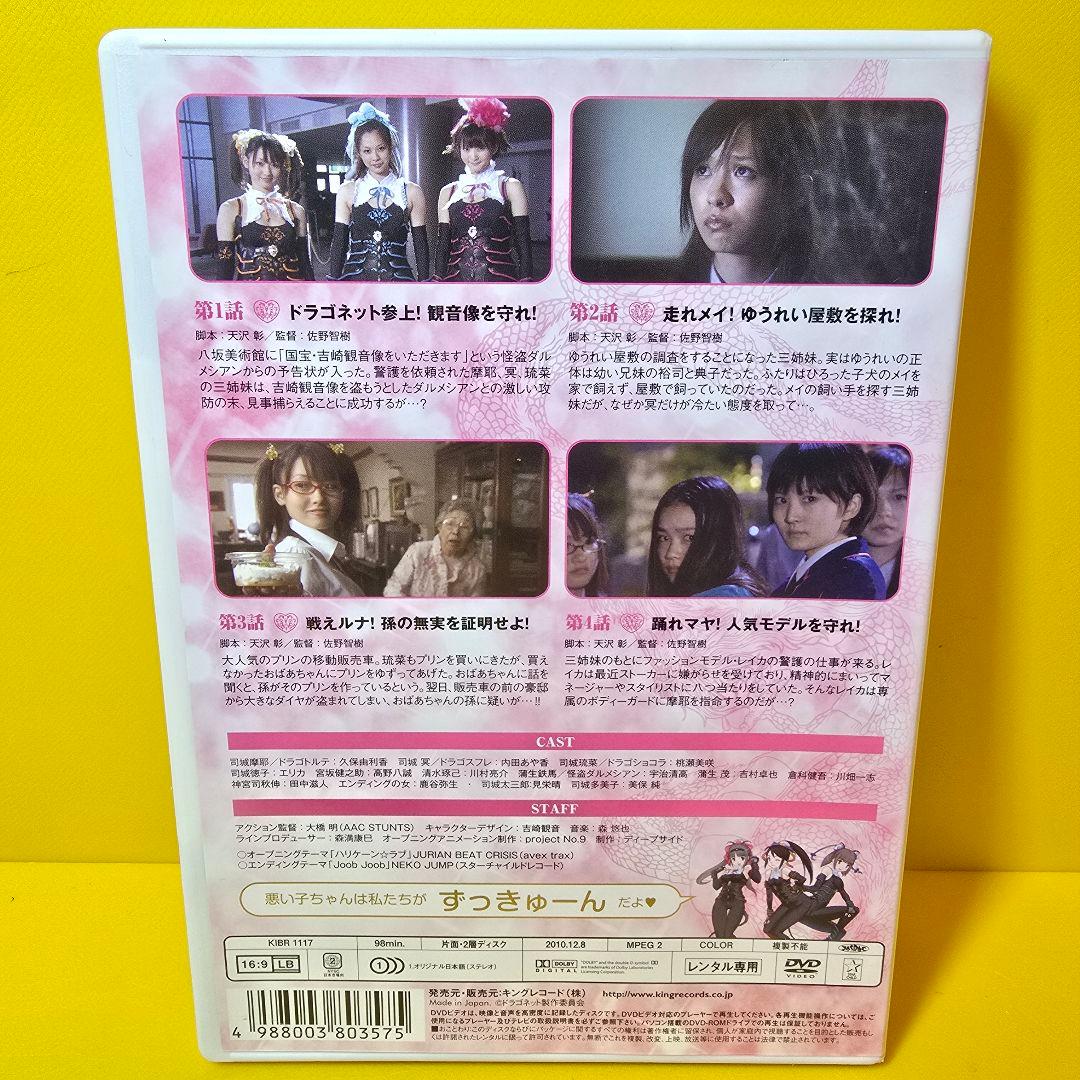 ※新品ケース交換済み 　満福少女ドラゴネット DVD全4巻セット