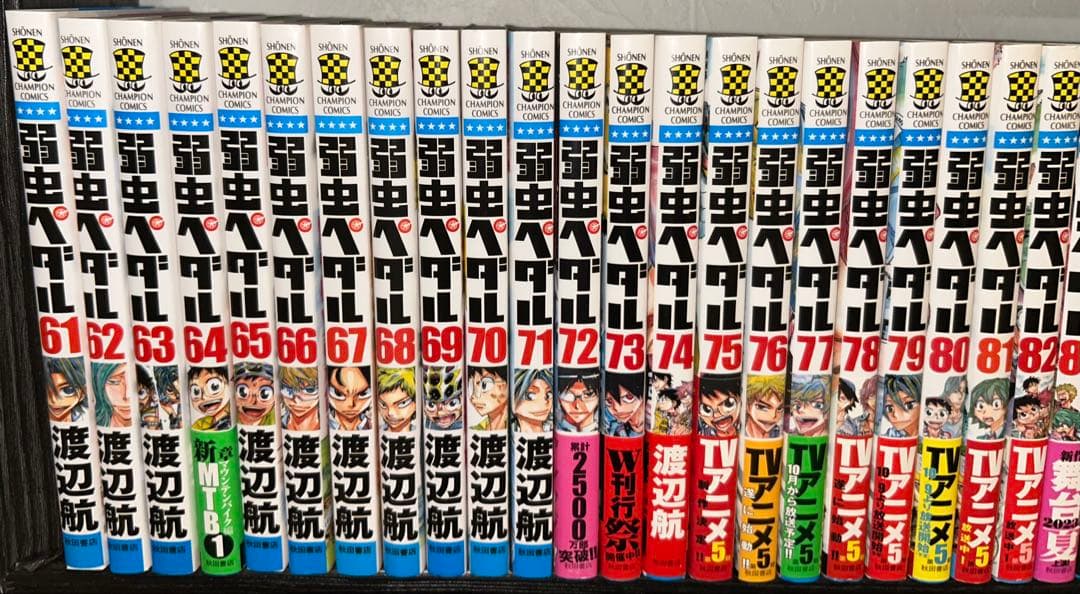 弱虫ペダル 1〜97 既刊全巻+関連本18冊