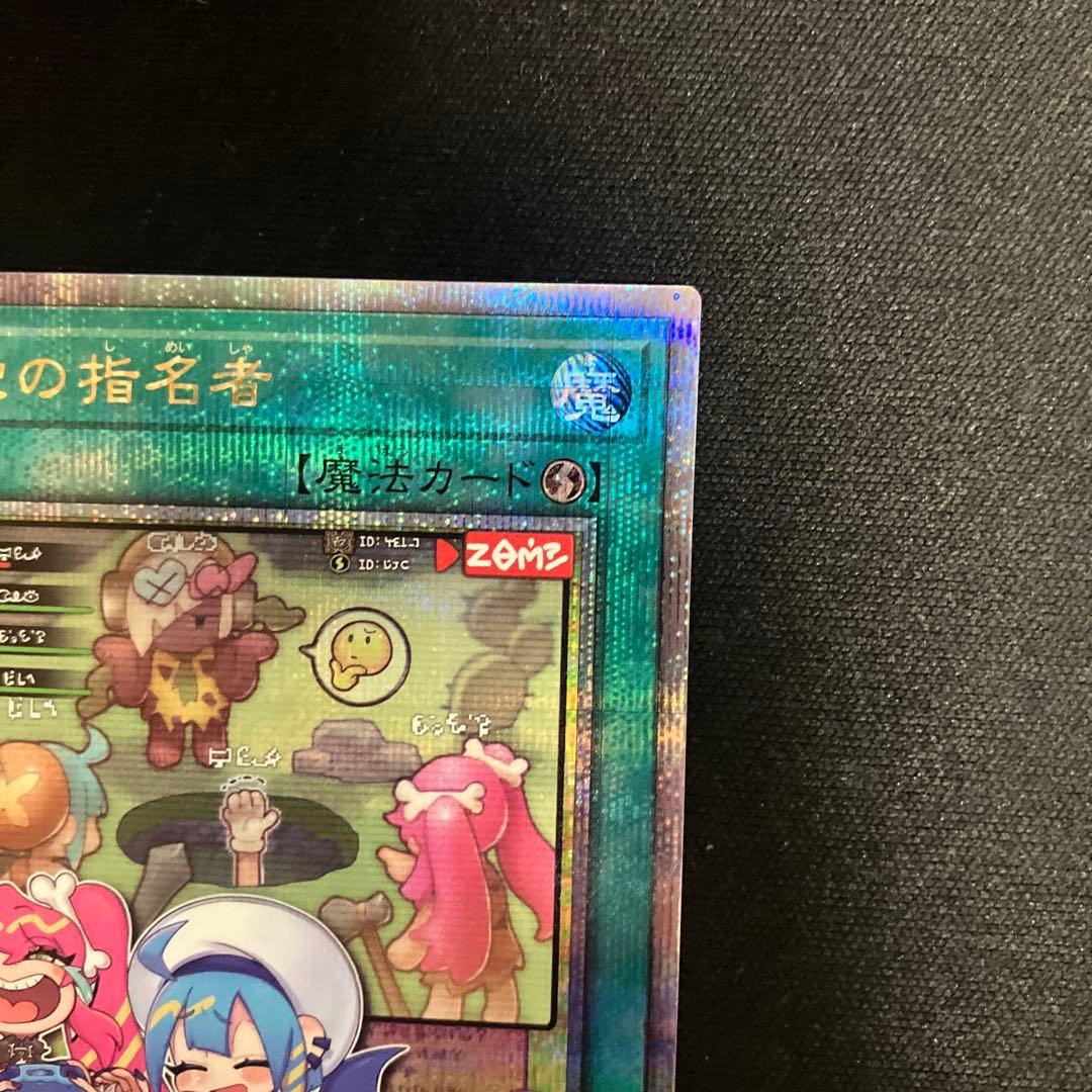 【遊戯王】墓穴の指名者 (絵違い)【25thシークレット】QCAC-JP015