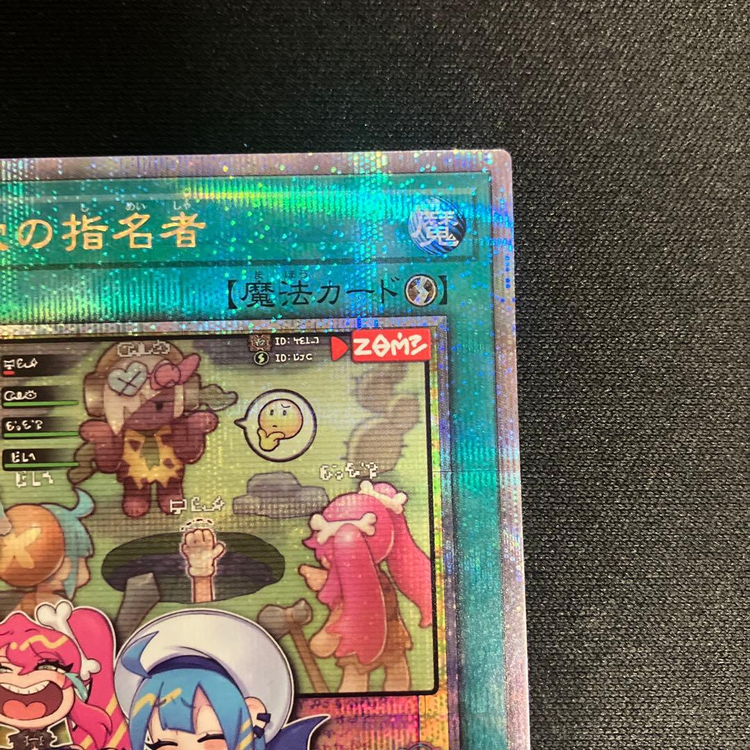 【遊戯王】墓穴の指名者 (絵違い)【25thシークレット】QCAC-JP015