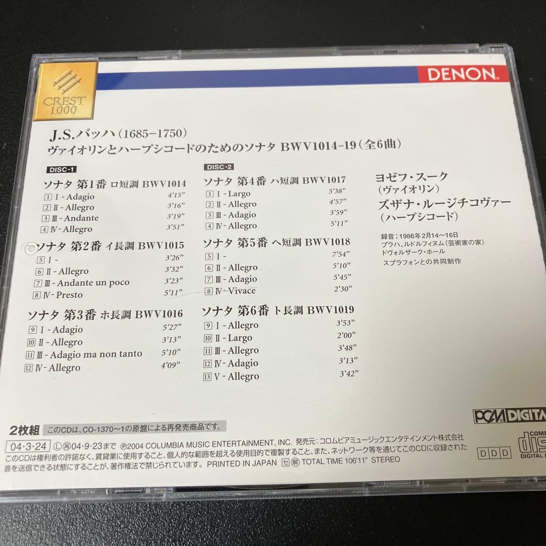 【湯けむり】スーク&ルージチコヴァー／バッハvnとcembのためのソナタ