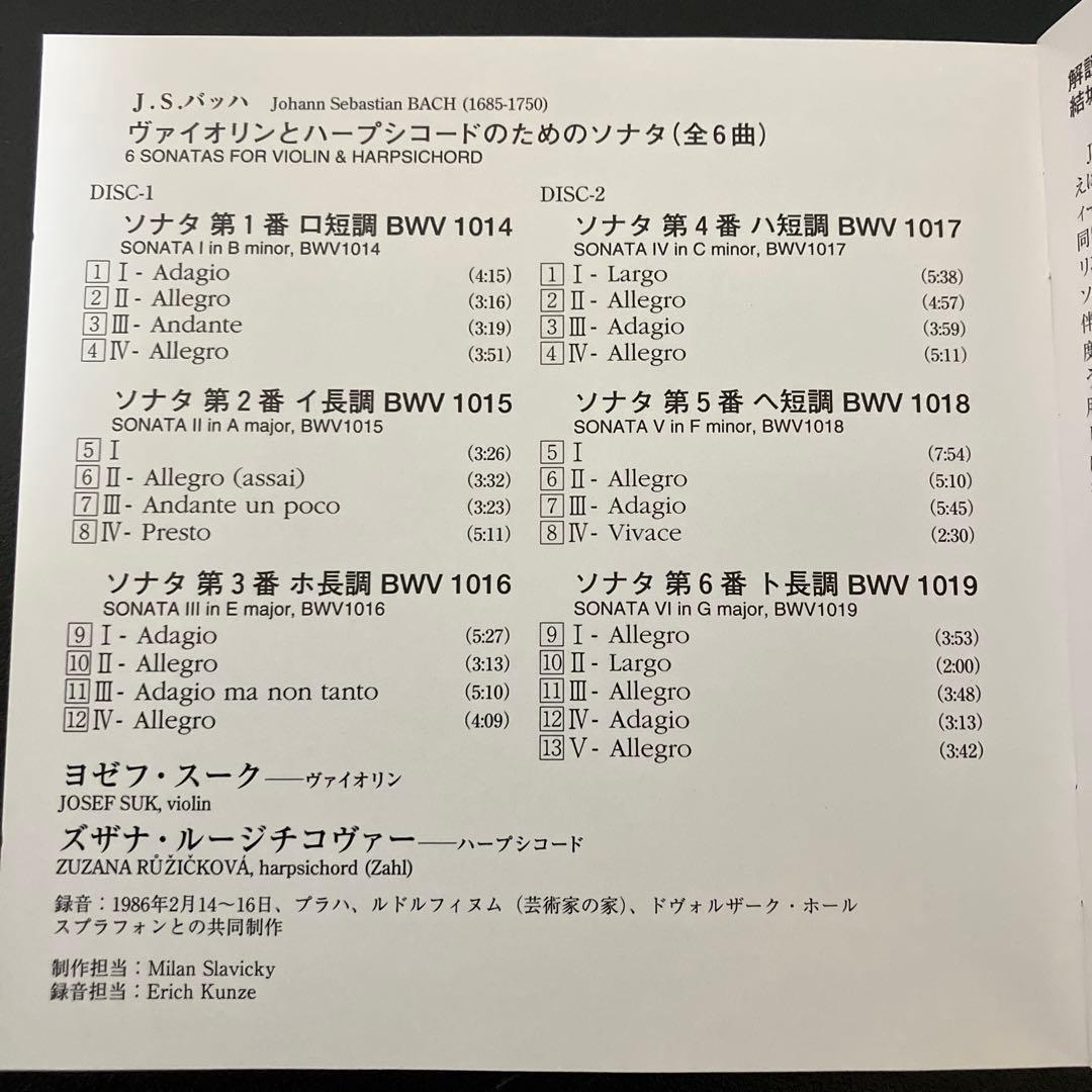 【湯けむり】スーク&ルージチコヴァー／バッハvnとcembのためのソナタ