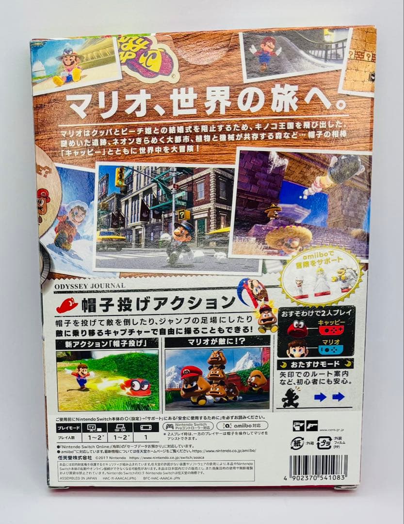 未開封 初回限定 スーパーマリオオデッセイ 旅のガイドブック付き　特別パッケージ
