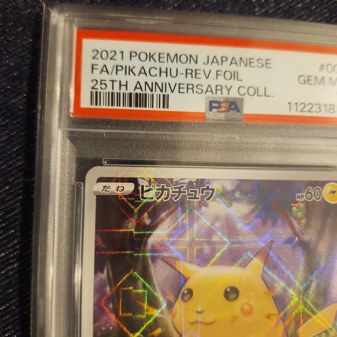 【貴重】ピカチュウ25th ミラー PSA10 旧裏 初期絵 フルアート