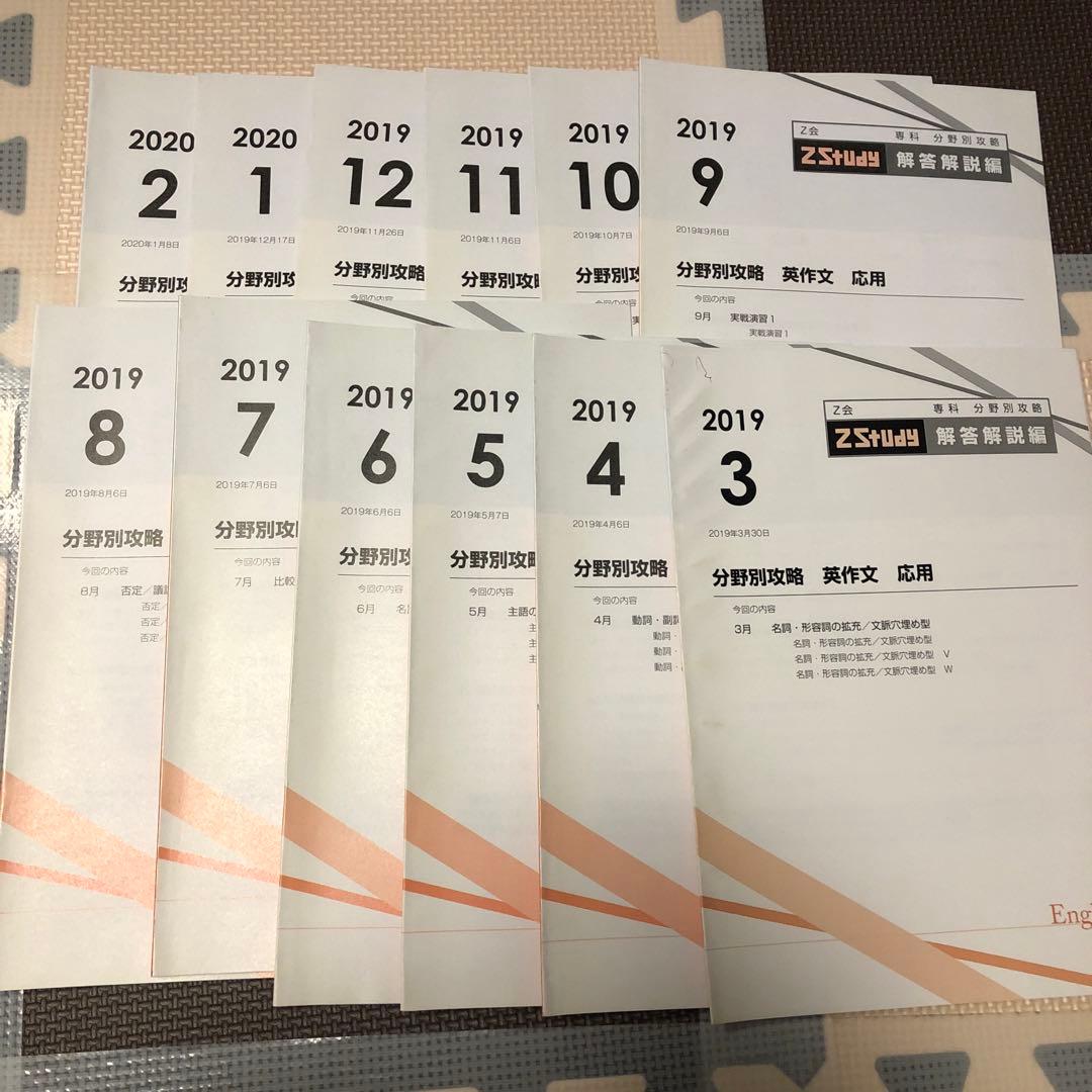 z会テキスト　英作文応用　一添削問題セット