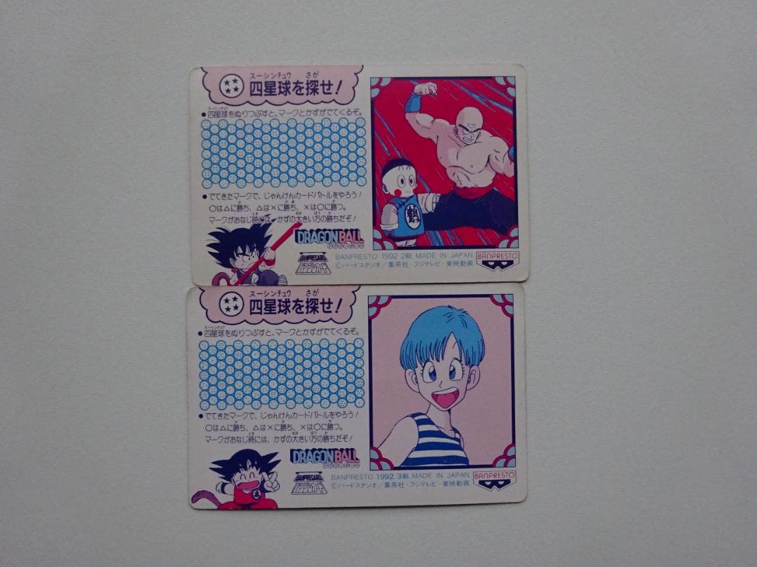 【パート2】ドラゴンボール てれびでんわ 64 67 カードダス
