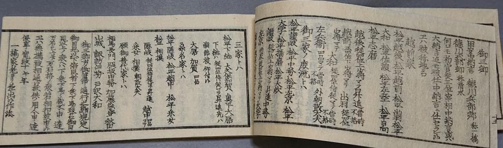 53　武家擥要　全　禁賣買　（B）